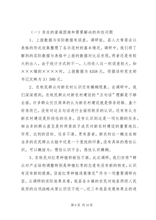 县社会主义新农村建设示范村情况调研报告 (3).docx