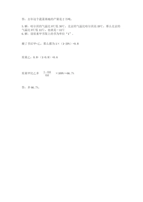 康乐县六年级下册数学期末测试卷及一套参考答案.docx