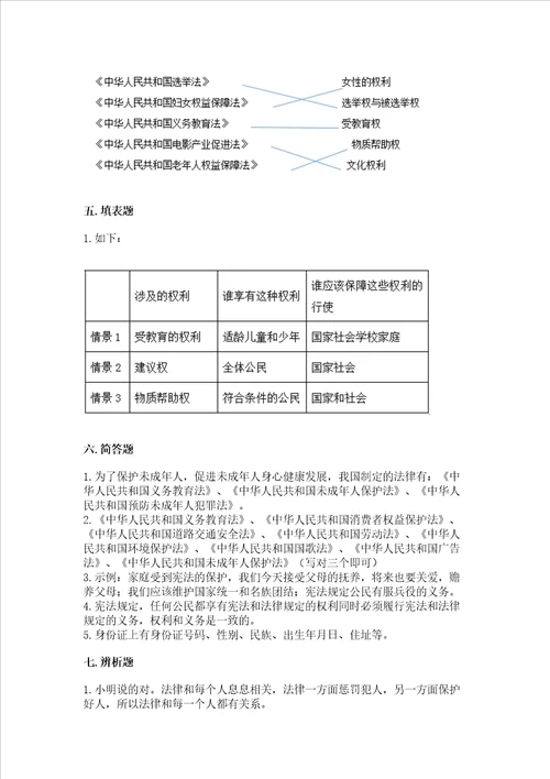 2022年六年级上册道德与法治期中测试卷精品全优