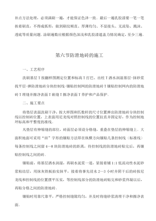 装饰装修施工方案与技术措施.docx