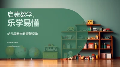 启蒙数学，乐学易懂