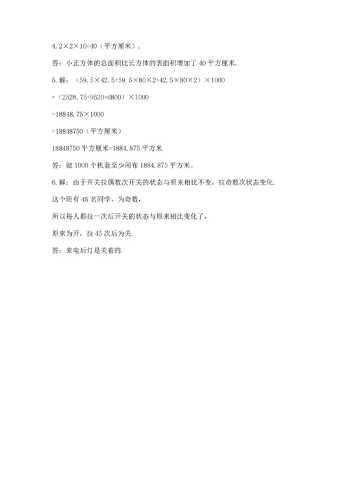 人教版五年级下册数学期末测试卷【满分必刷】.docx