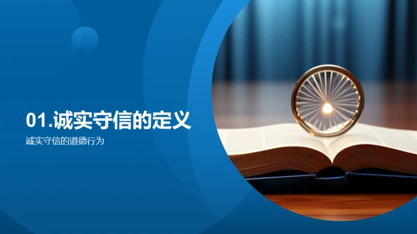 诚信之道