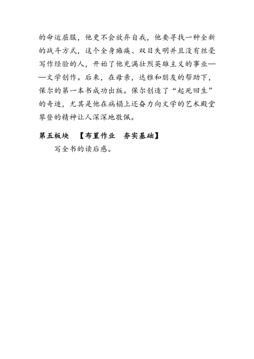 统编版语文八年级下册第六单元《名著导读《钢铁是怎样炼成的》》 教案
