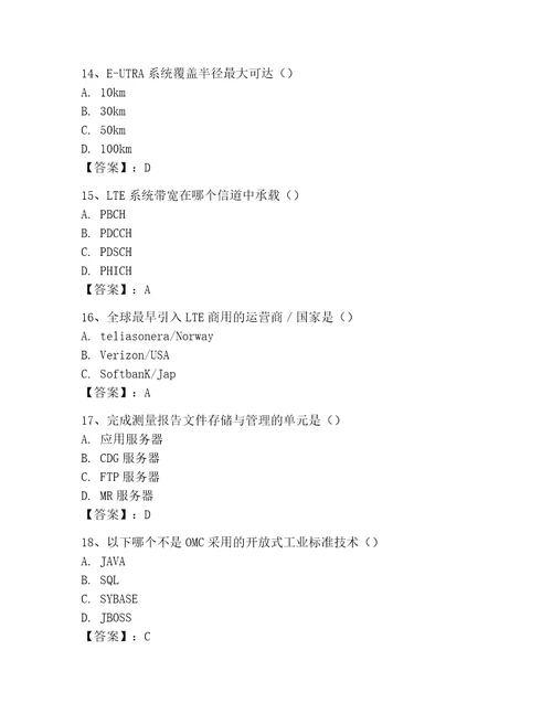 2023LTE知识参考题库附参考答案典型题