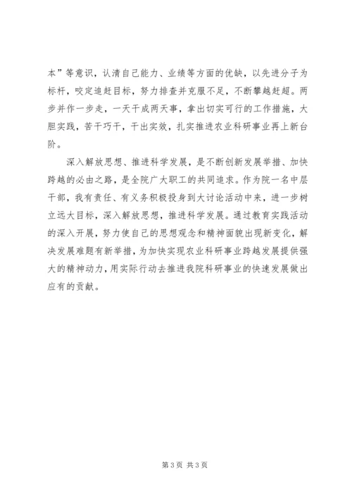 解放思想推进科学发展学习体会.docx