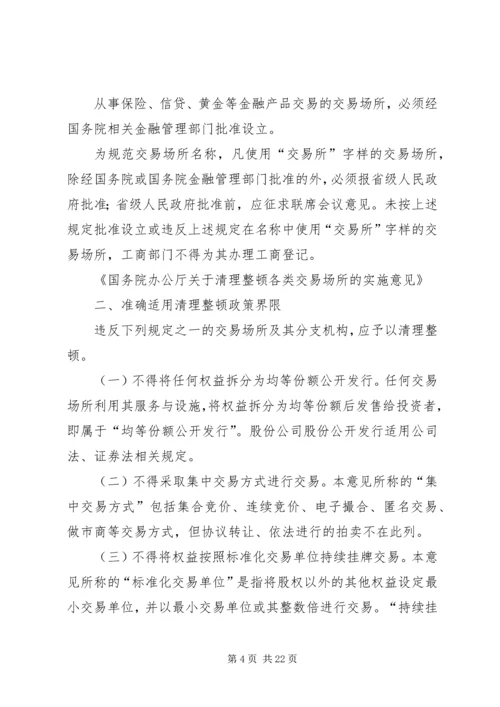 交易场所审批北京金融工作局.docx