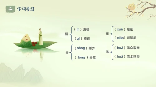 绿色水墨古风插画屈原节选语文课堂教学PPT语文九年级下册
