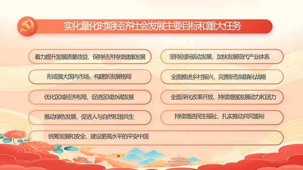 红色大气初中生开学入党动态PPT模板