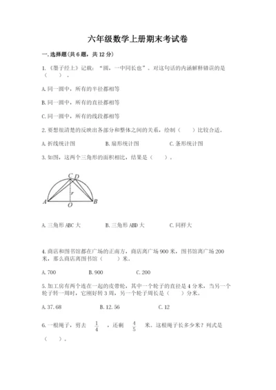 六年级数学上册期末考试卷【重点班】.docx