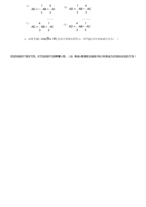 【2015年】高考全国卷1理科数学试题及答案0.docx