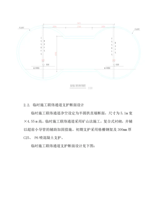 沙尾站至石厦站矿山法开挖增设临时施工联络通道施工方案.docx