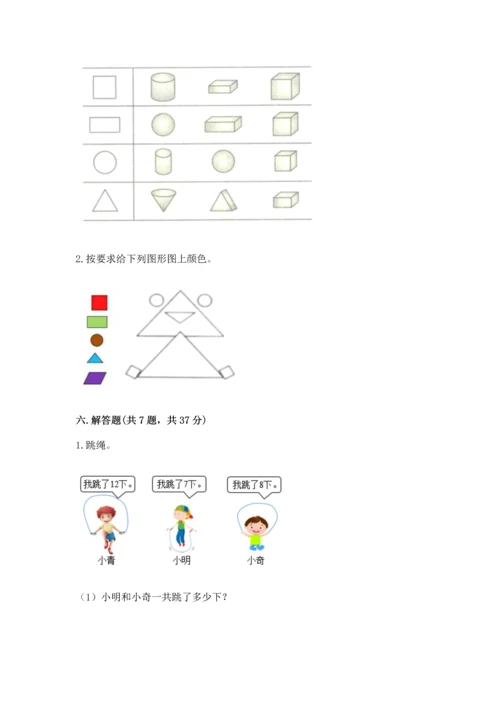 人教版一年级下册数学期中测试卷及答案（全优）.docx