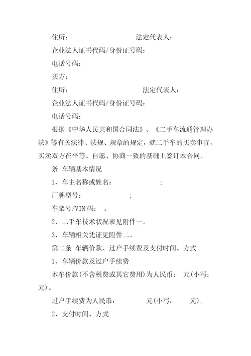 二手车销售合同示范文本