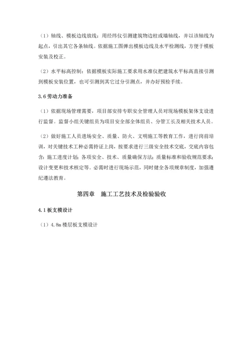 工字钢支撑钢管支模架专项综合标准施工专业方案.docx