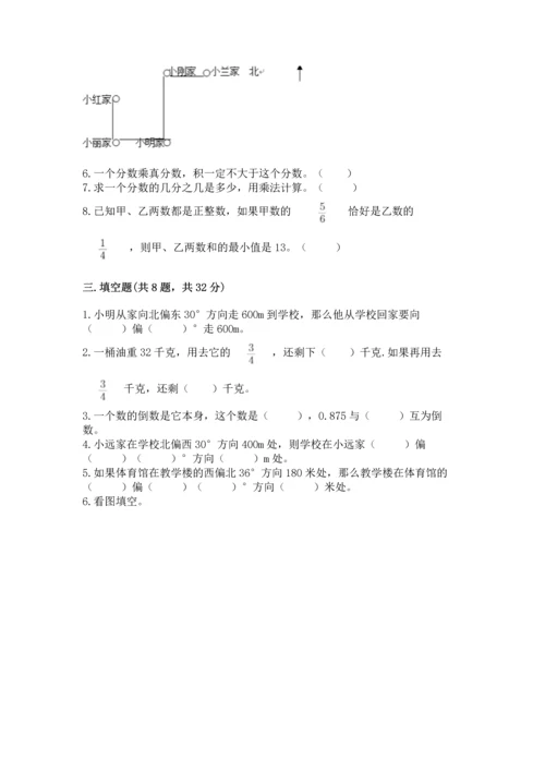 人教版六年级上册数学期中考试试卷含答案（能力提升）.docx