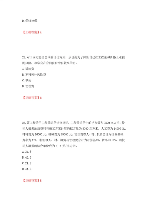 二级建造师建设工程项目管理试题题库模拟训练含答案第98版