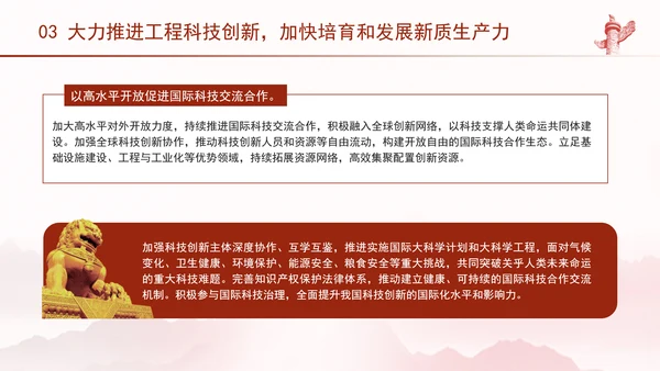 科技创新是发展新质生产力的核心要素党课PPT