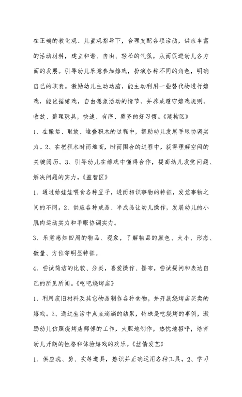 小班下学期区域游戏计划