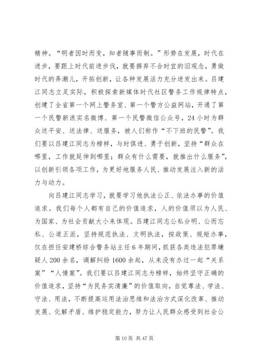 学习吕建江先进事迹心得体会（多篇合集）.docx