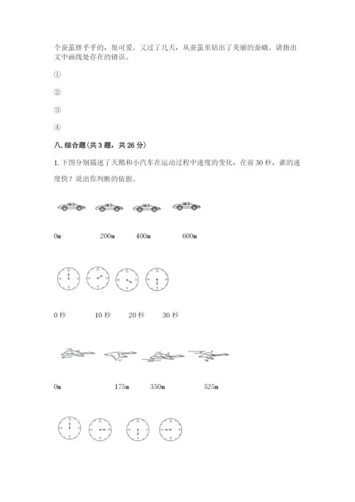 教科版三年级下册科学期末测试卷附精品答案.docx