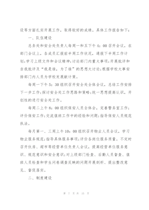 学校后勤个人述职报告.docx