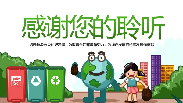 垃圾分类知识学习宣传课件生态环保PPT模板