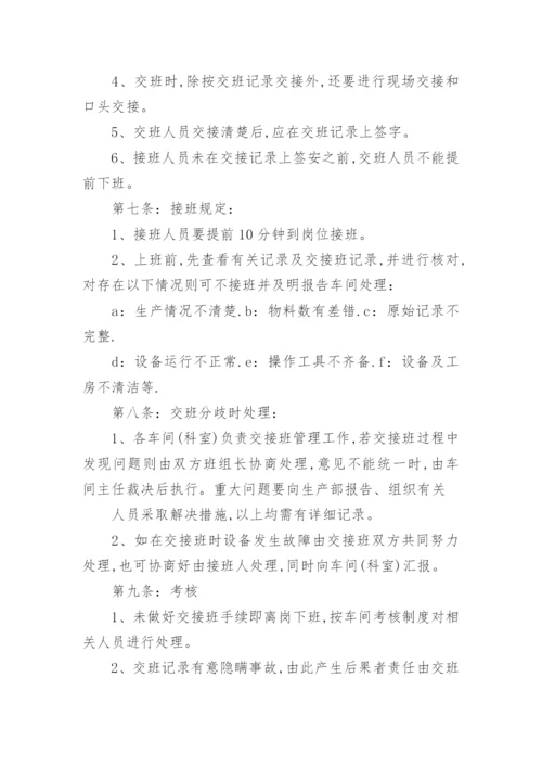 交接班岗位职责.docx