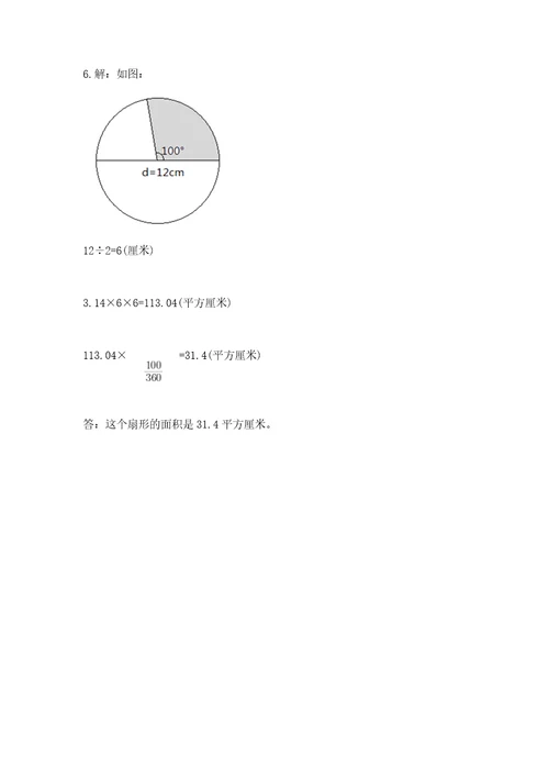 2022六年级上册数学《期末测试卷》附参考答案基础题