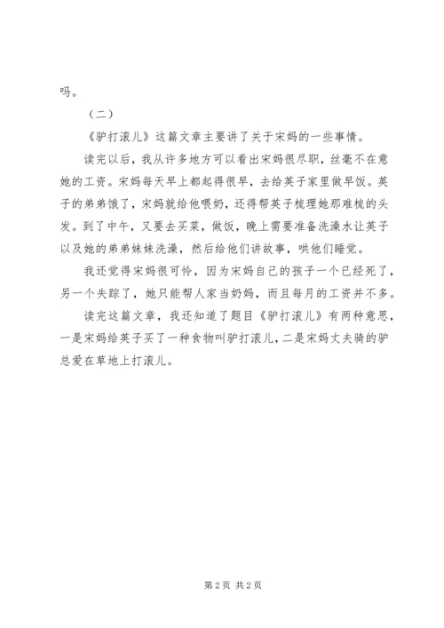 驴打滚儿读后感.docx