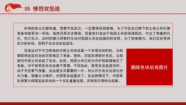 抗日最大战役武汉会战党史故事学习PPT课件