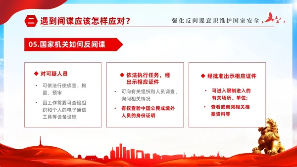 红色大气党建维护国家安全强化反间谍意识宣传反间谍反间谍法