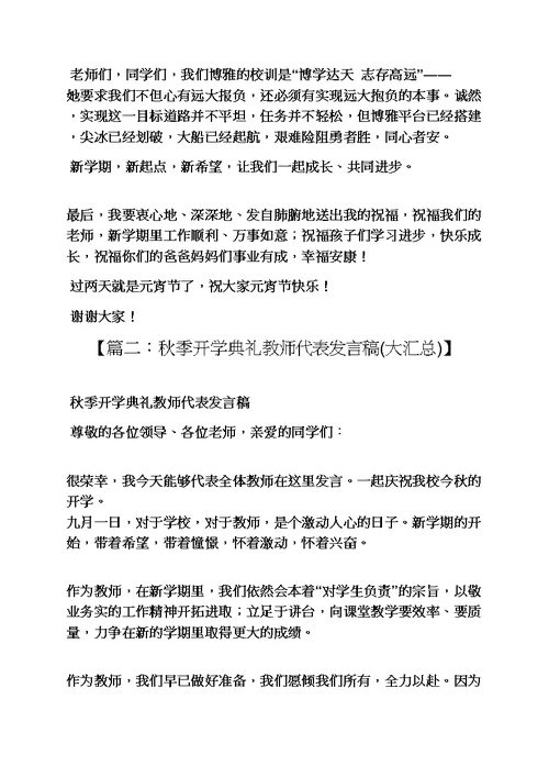 教师开学典礼发言稿