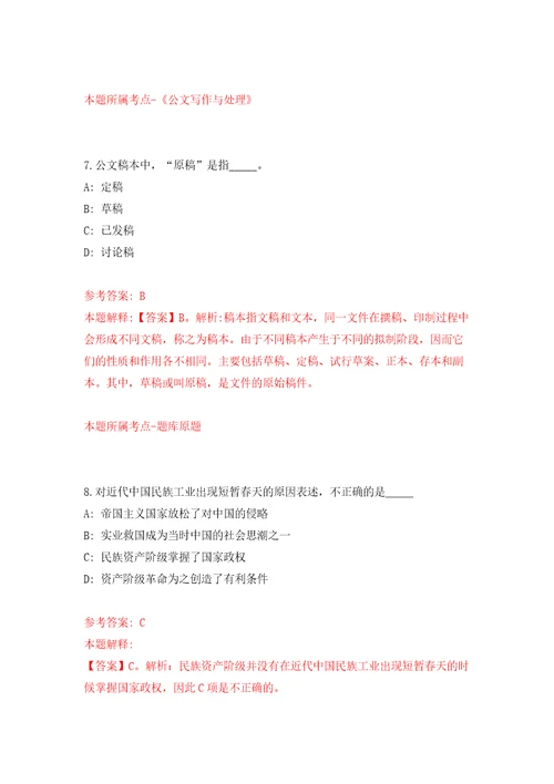 2021年内蒙古呼伦贝尔市事业单位多元化岗位招考聘用28人模拟考核试题卷7