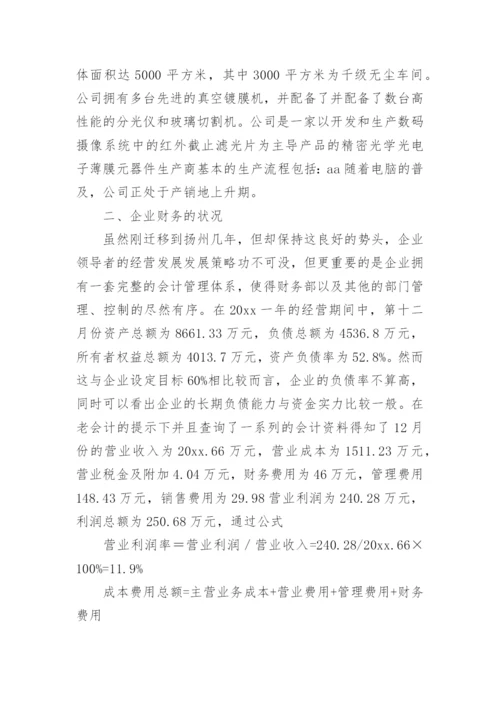 会计专业调研报告_1.docx