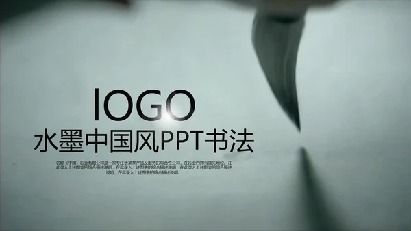 开场视频片头毛笔写字ppt动态模板