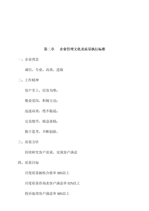 物业保洁公司简介参考