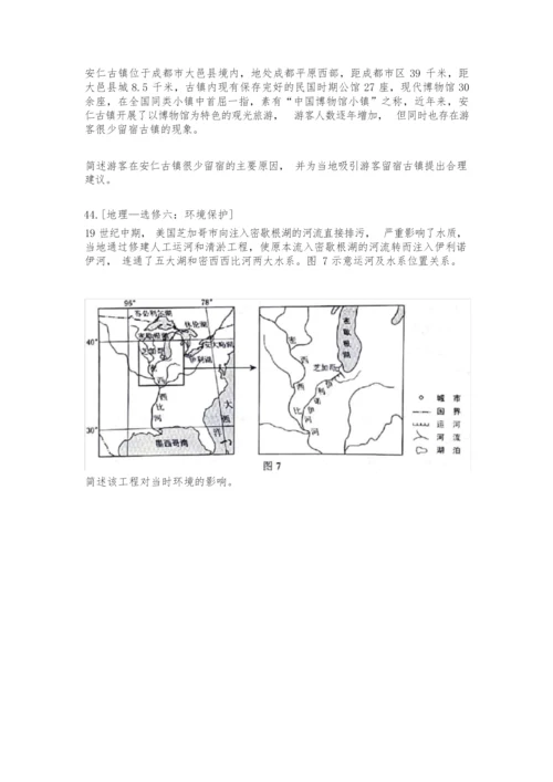 2019年全国高考一卷(新课标)地理含答案5.docx