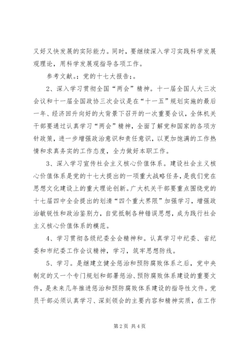 教育局机关政治理论学习计划.docx