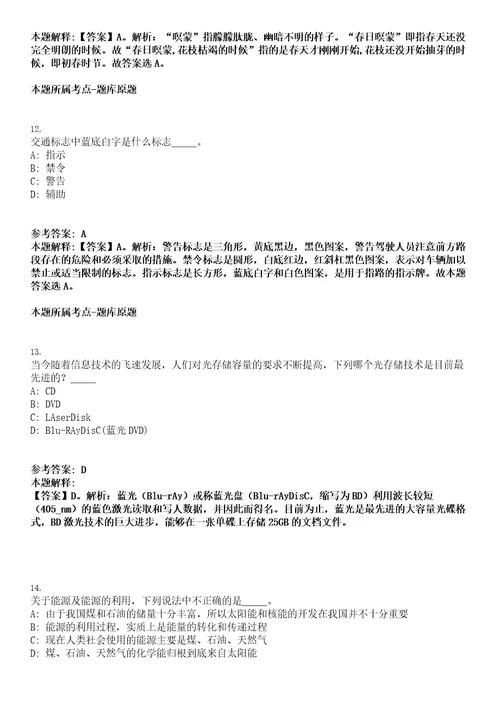 2022年云南楚雄州楚雄市事业单位选调30人考试押密卷含答案解析