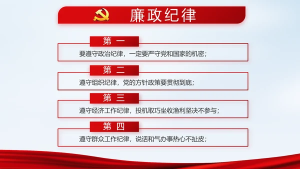党建党风廉政建设文化反腐斗争PPT
