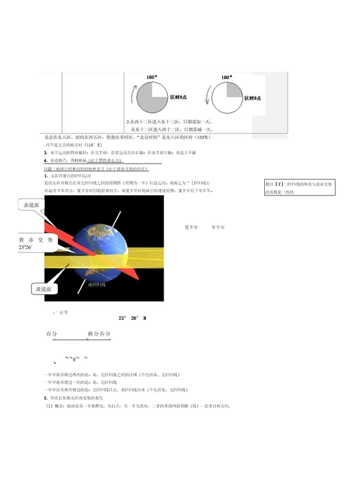 【精品】高中地理必修一总结