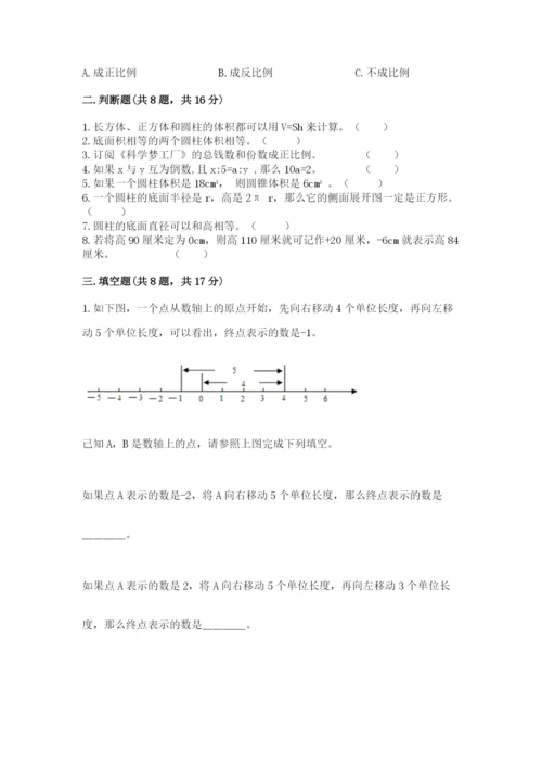 人教版六年级下册数学期末测试卷及参考答案（巩固）.docx