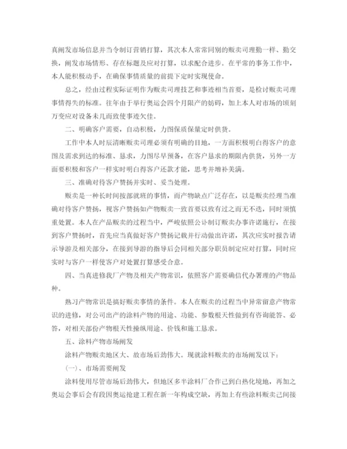 精编（总结范文）年销售经理年终总结及年工作参考计划.docx