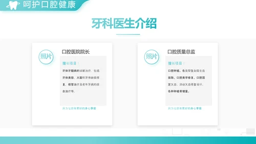 蓝色大气简约口腔医学介绍工作总结动态PPT