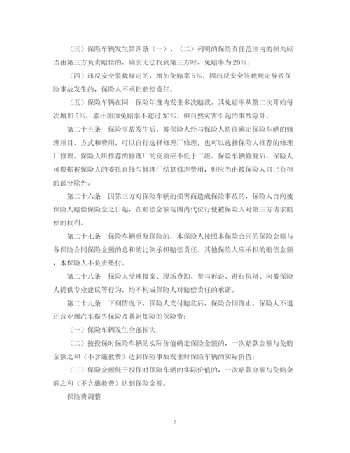 2023年营业用汽车损失保险合同.docx