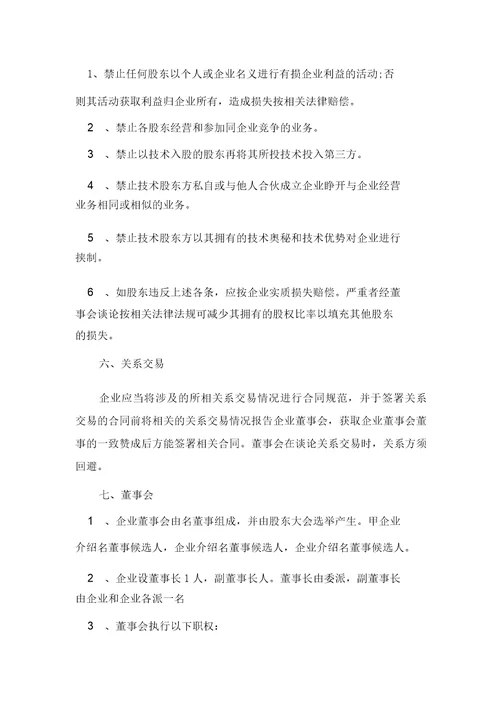 关于合资成立公司协议书