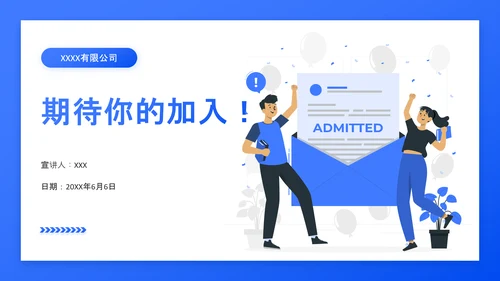 招聘宣讲会企业秋招宣讲会ppt模板