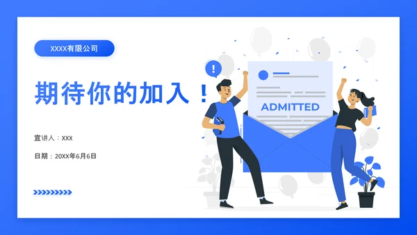 招聘宣讲会企业秋招宣讲会ppt模板