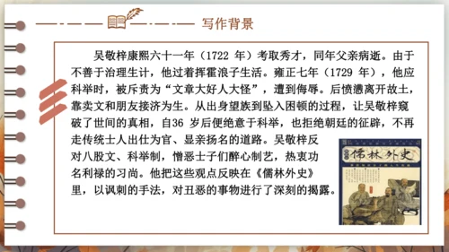 第三单元 名著导读《儒林外史》讽刺作品的阅读  课件(共31张PPT) 2024-2025学年语文部